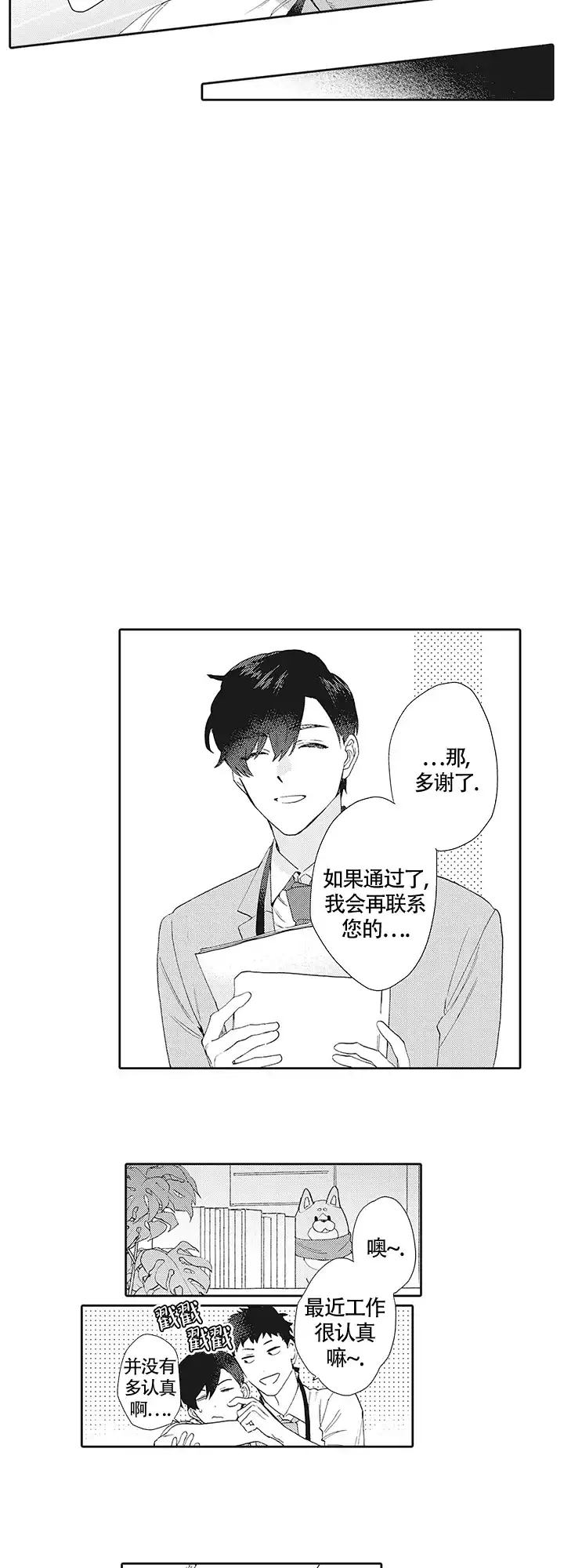 波多君的制服 第27话 第5页
