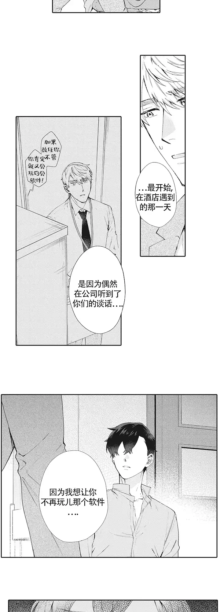 波多君的制服 第29话 第5页