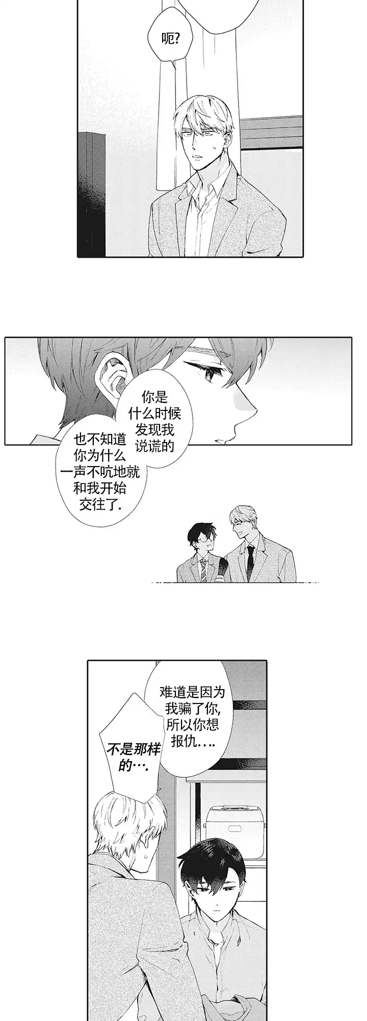 波多君的制服 第29话 第4页