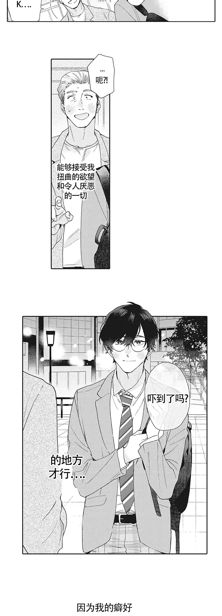 波多君的制服 第3话 第5页