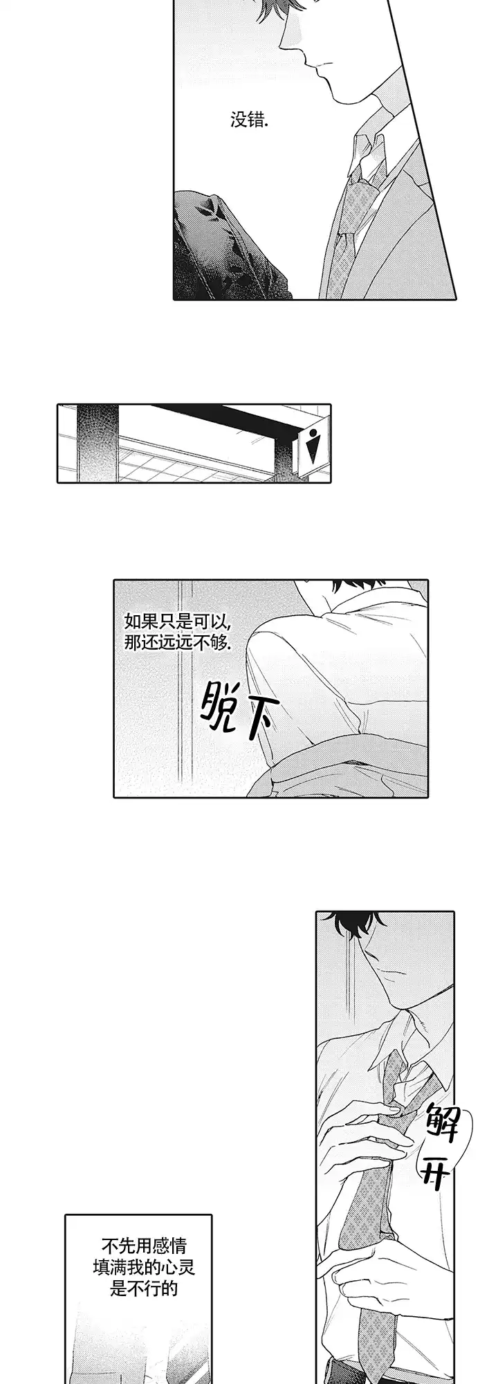 波多君的制服 第3话 第3页