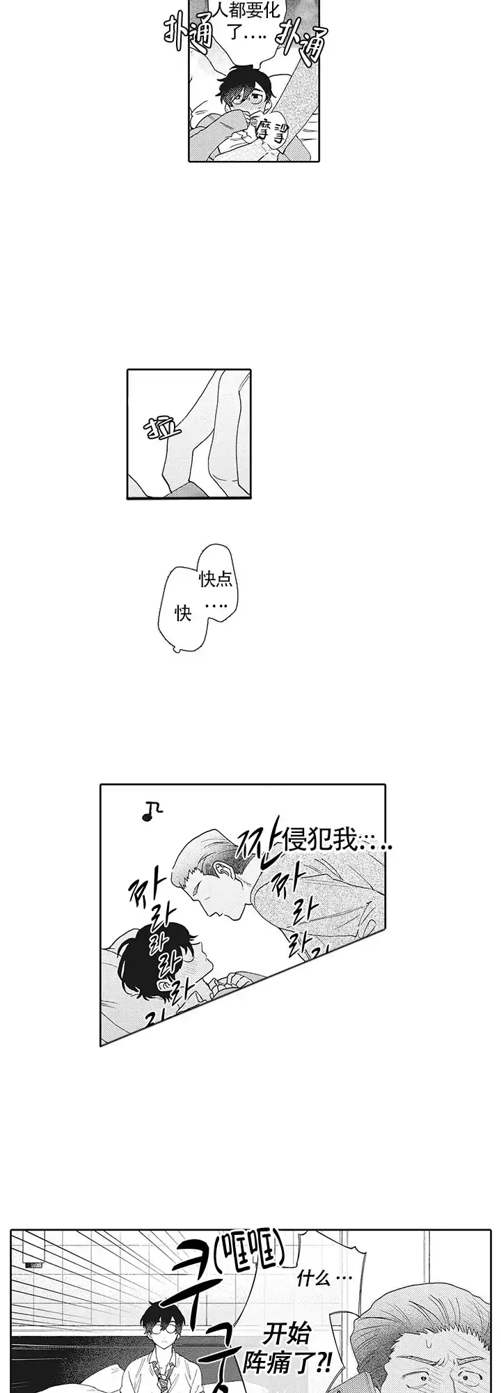 波多君的制服 第3话 第8页