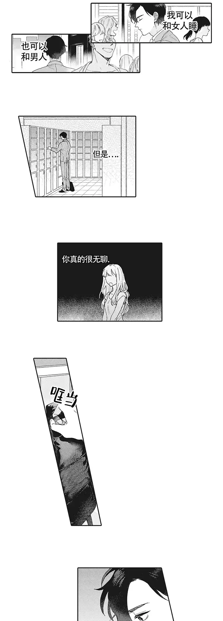 波多君的制服 第3话 第2页