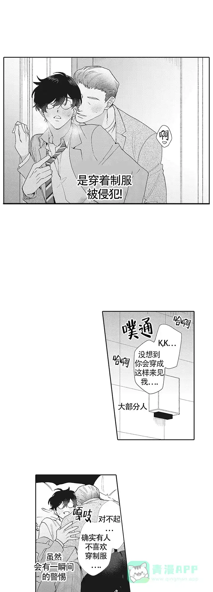 波多君的制服 第3话 第6页