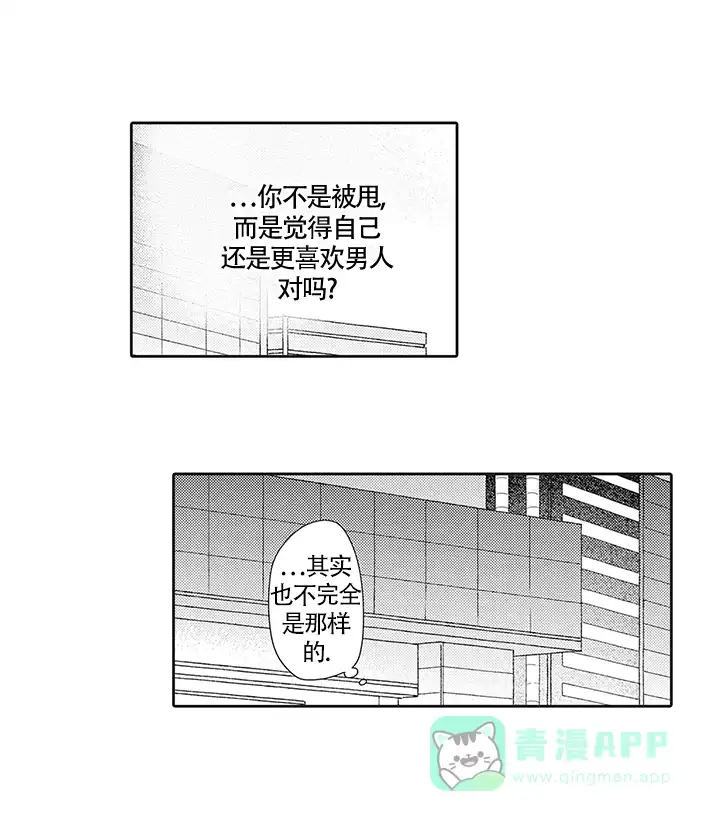 波多君的制服 第3话 第1页