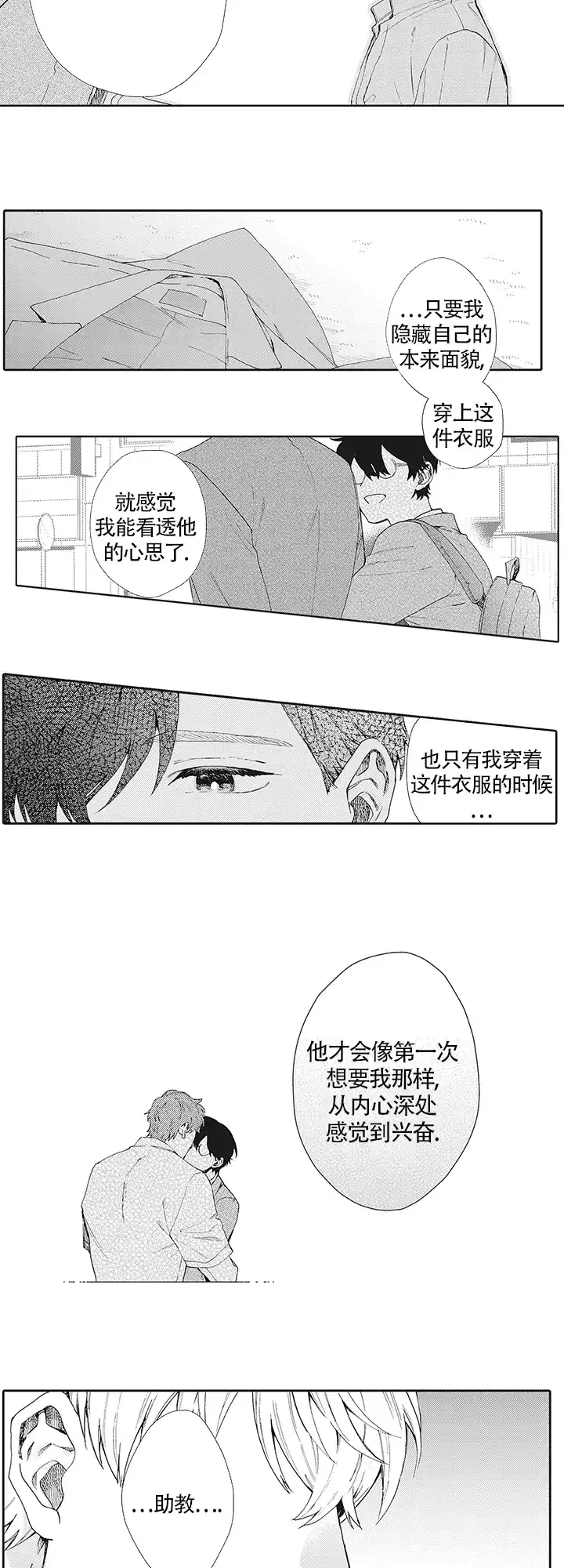 波多君的制服 第30话 第5页