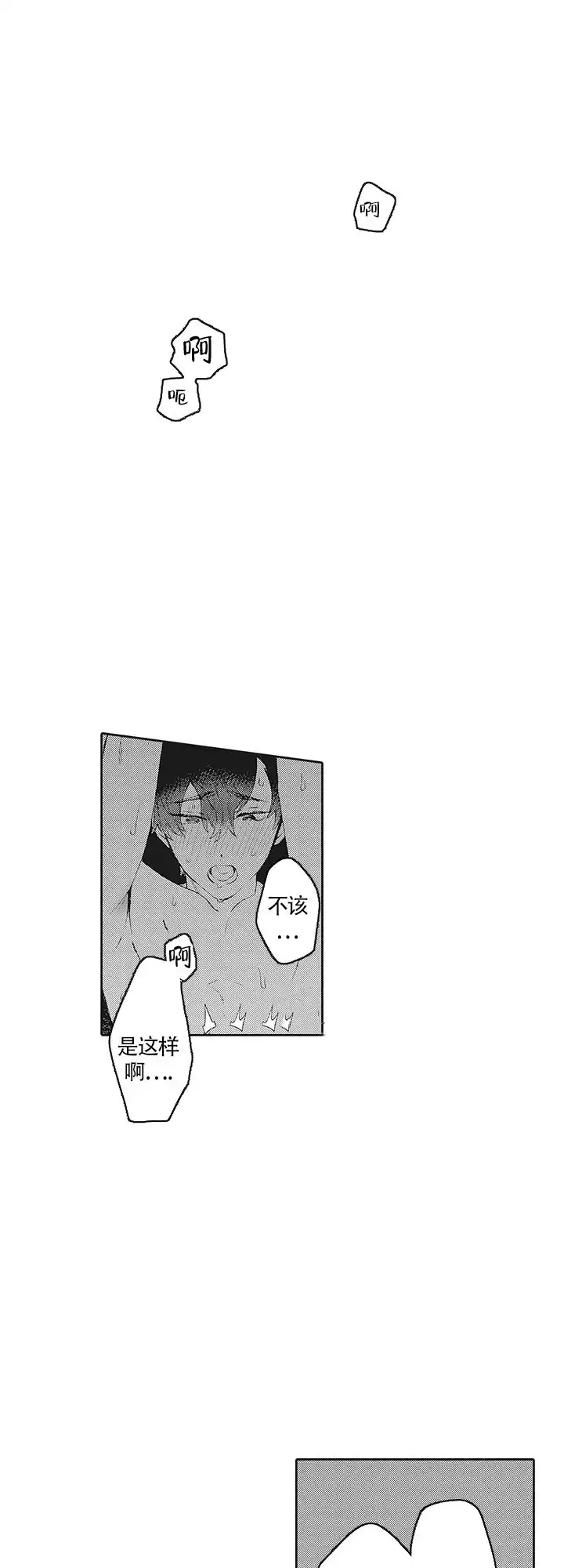 波多君的制服 第31话 第7页