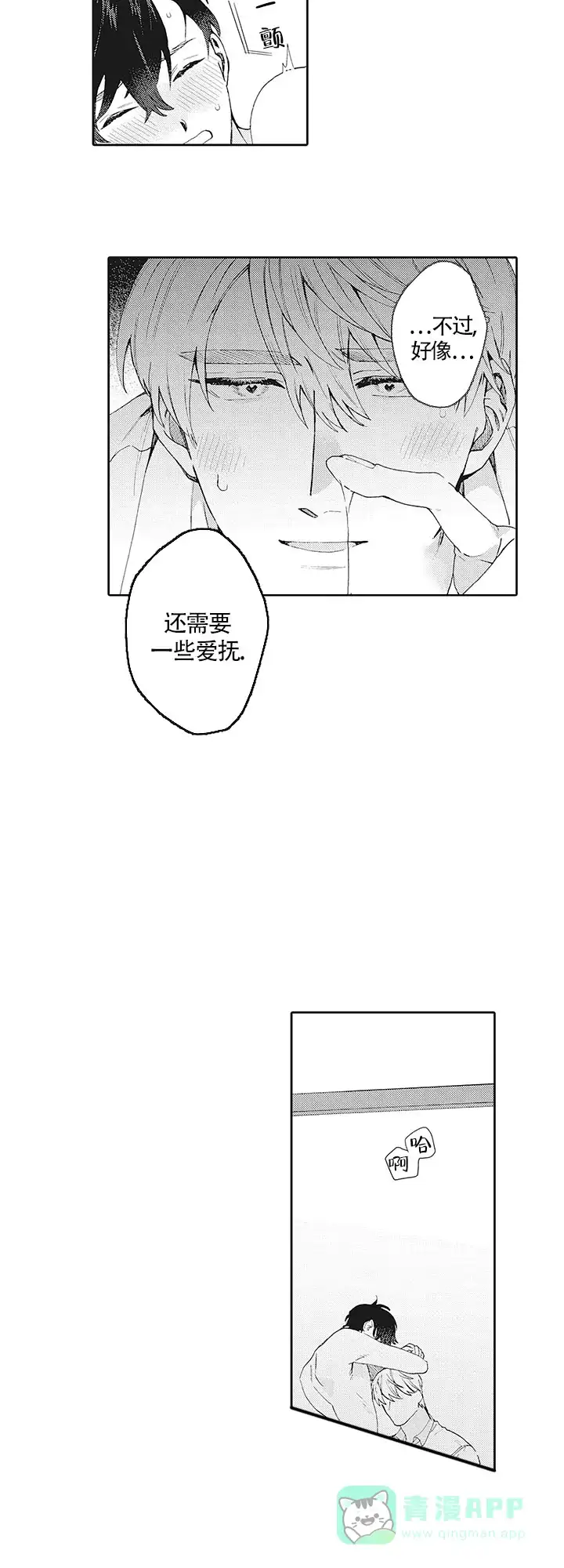 波多君的制服 第31话 第6页