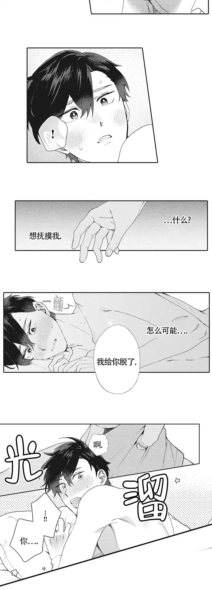 波多君的制服 第31话 第4页