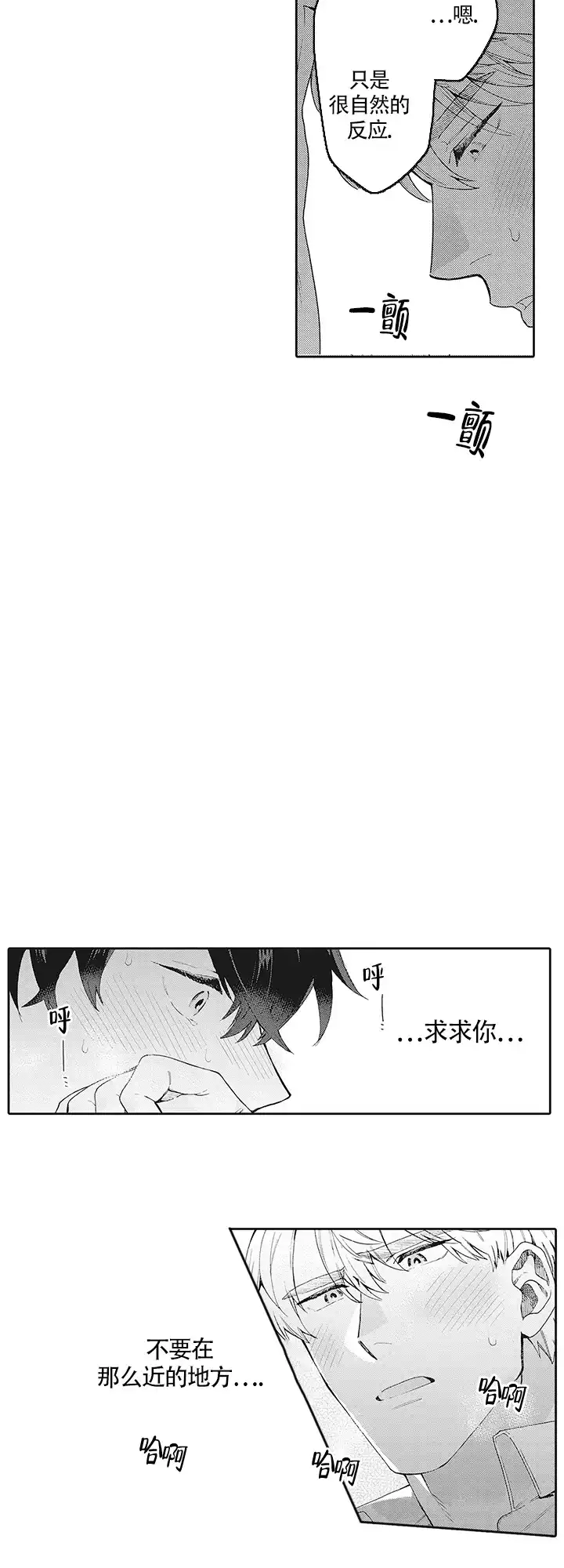 波多君的制服 第31话 第8页