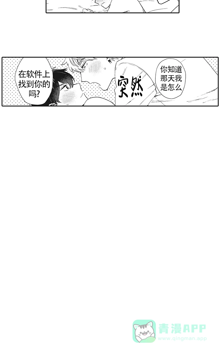 波多君的制服 第32话 第6页