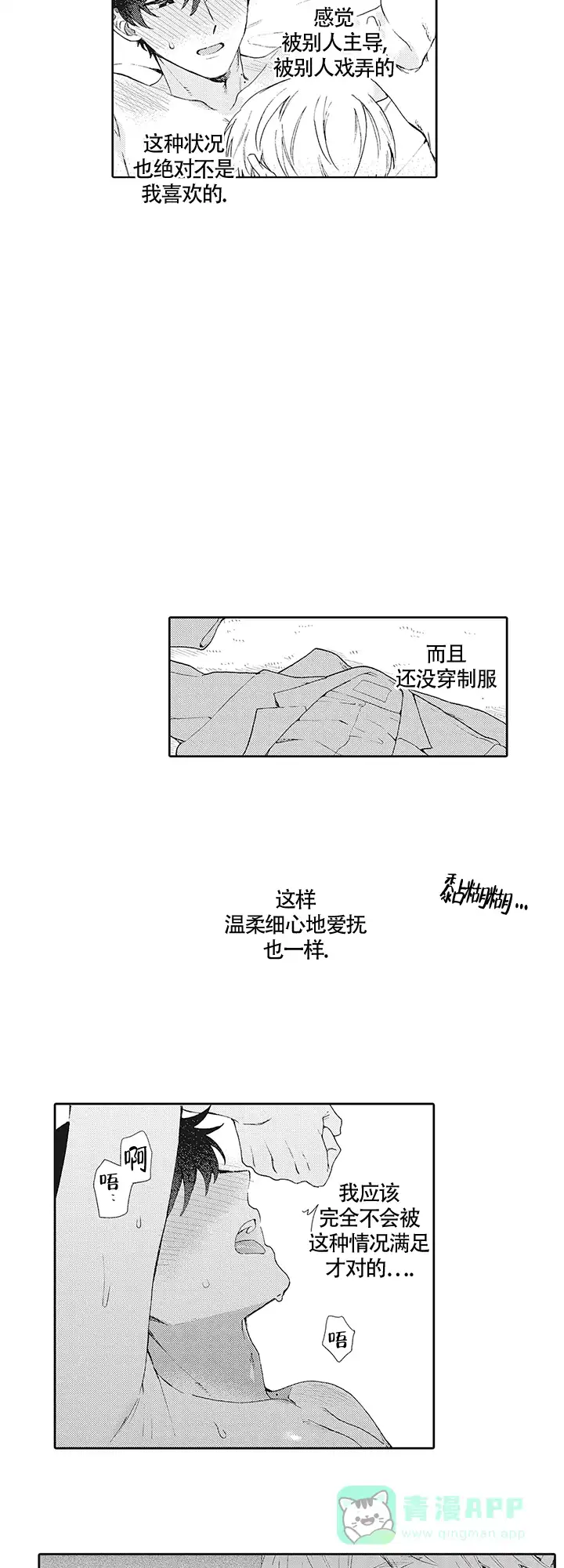 波多君的制服 第33话 第6页