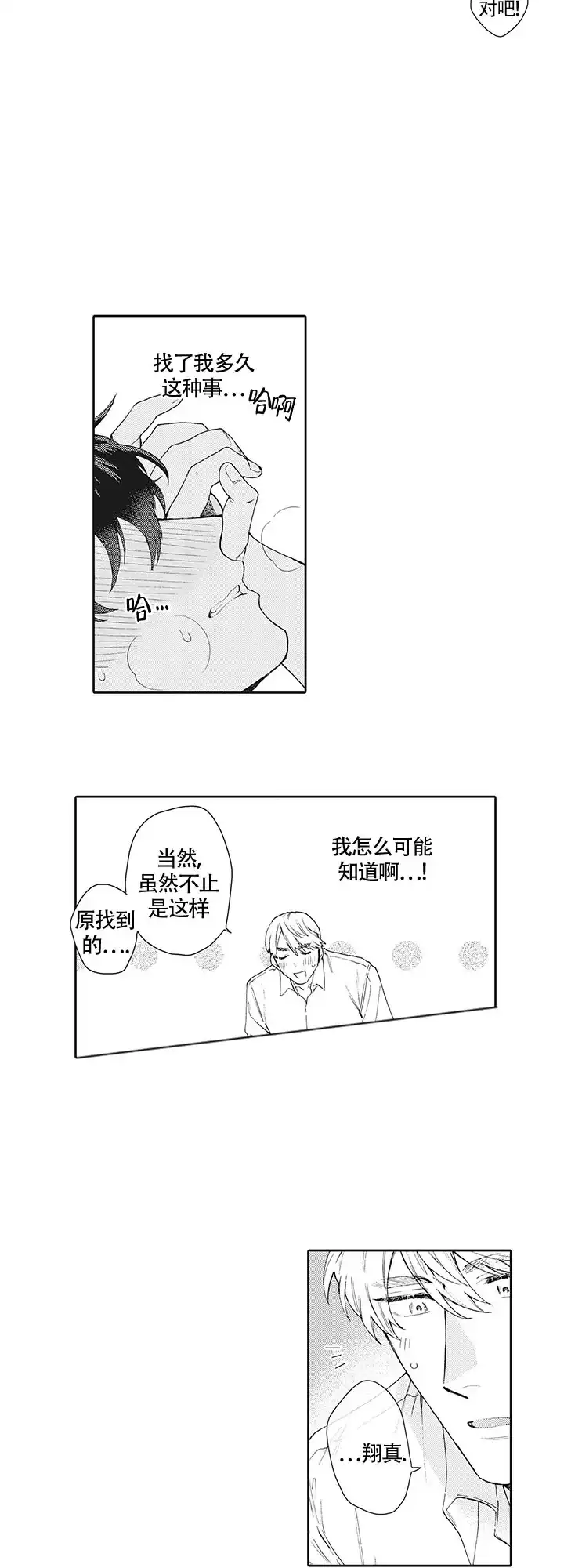 波多君的制服 第33话 第3页