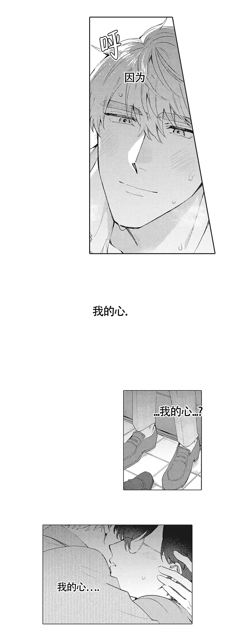 波多君的制服 第35话 第2页