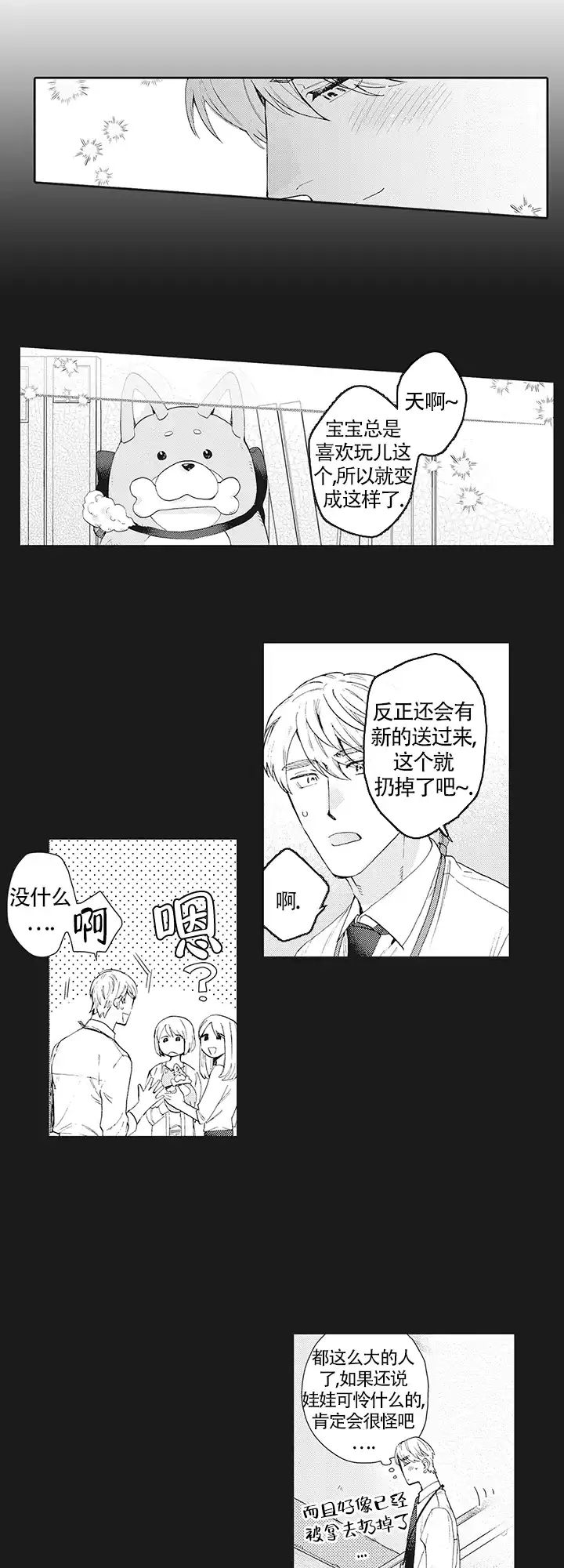 波多君的制服 第35话 第8页