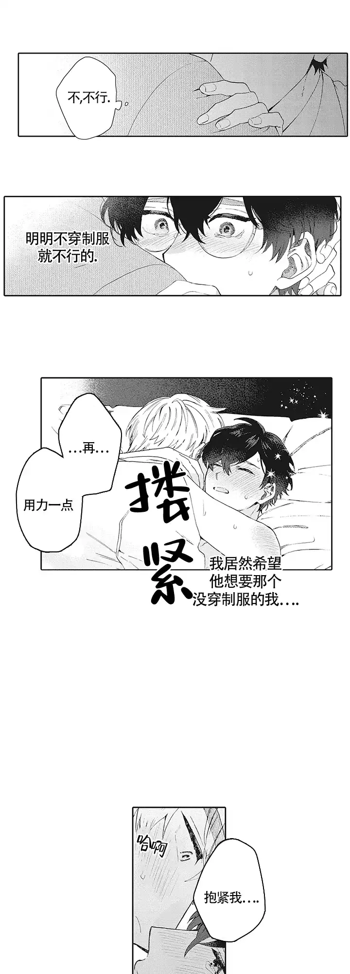 波多君的制服 第35话 第3页