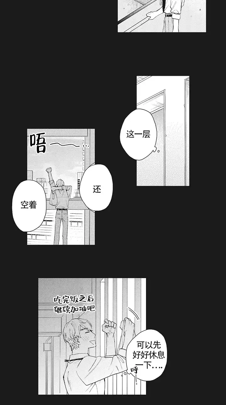 波多君的制服 第35话 第9页