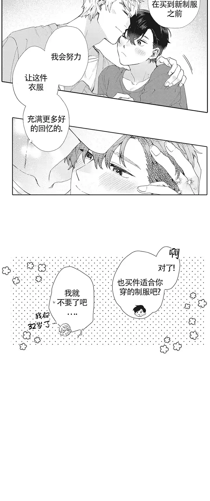 波多君的制服 第36话 第9页