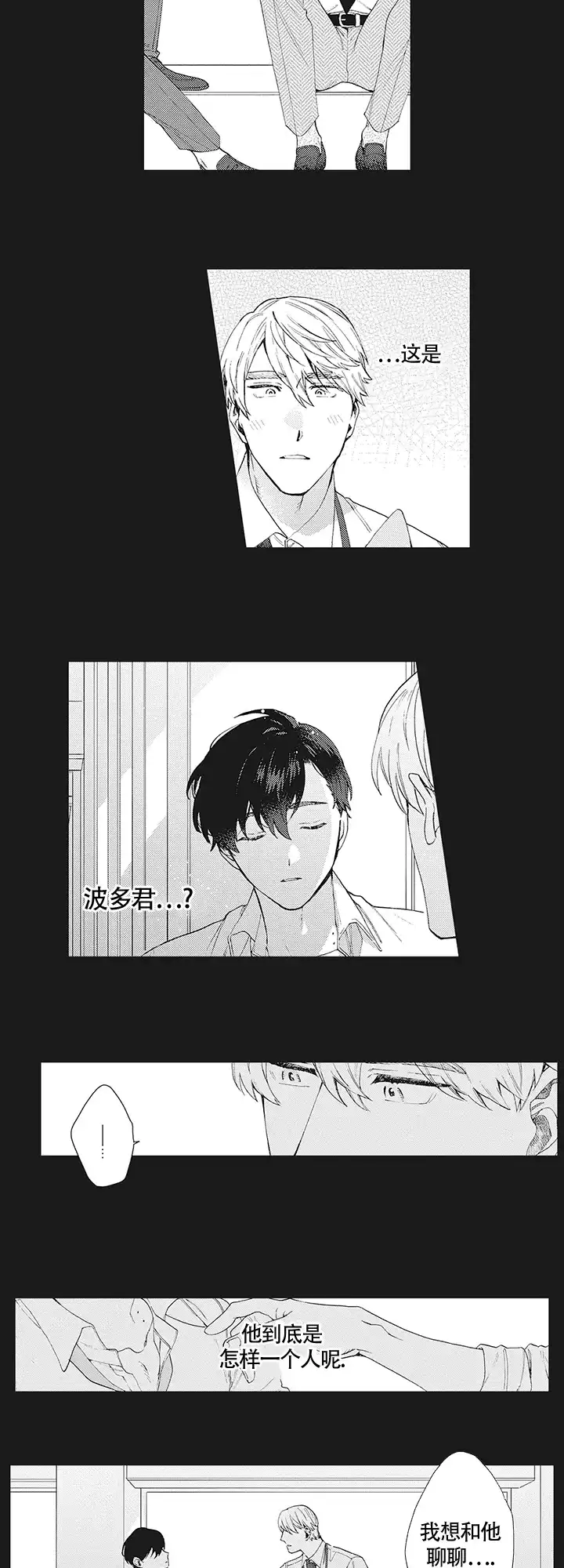 波多君的制服 第36话 第3页