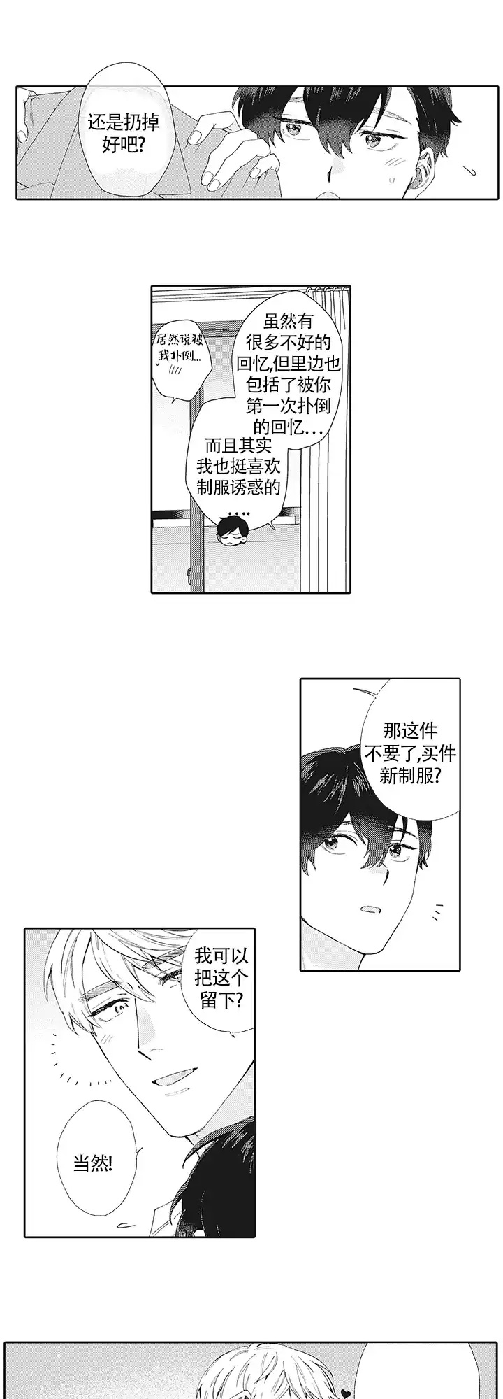 波多君的制服 第36话 第8页