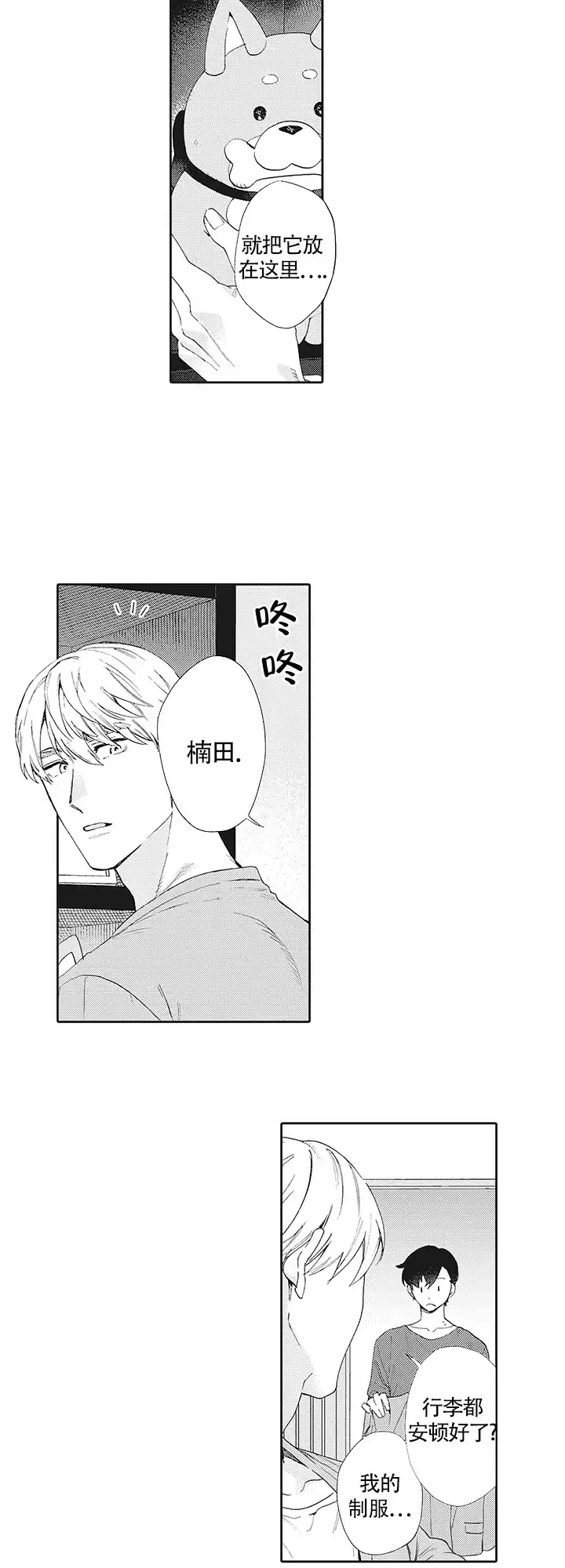 波多君的制服 第36话 第7页