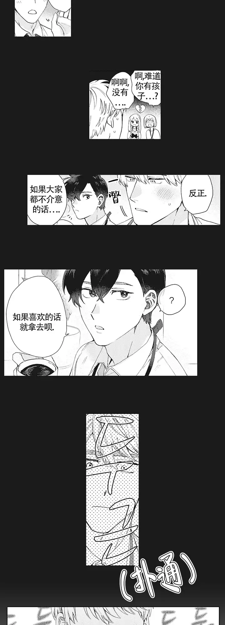 波多君的制服 第36话 第5页
