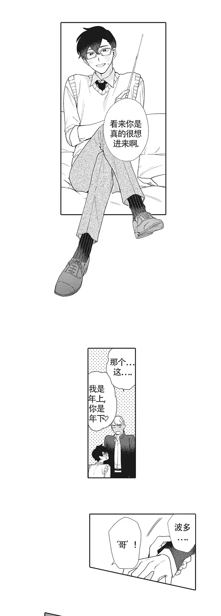 波多君的制服 第37话 第4页