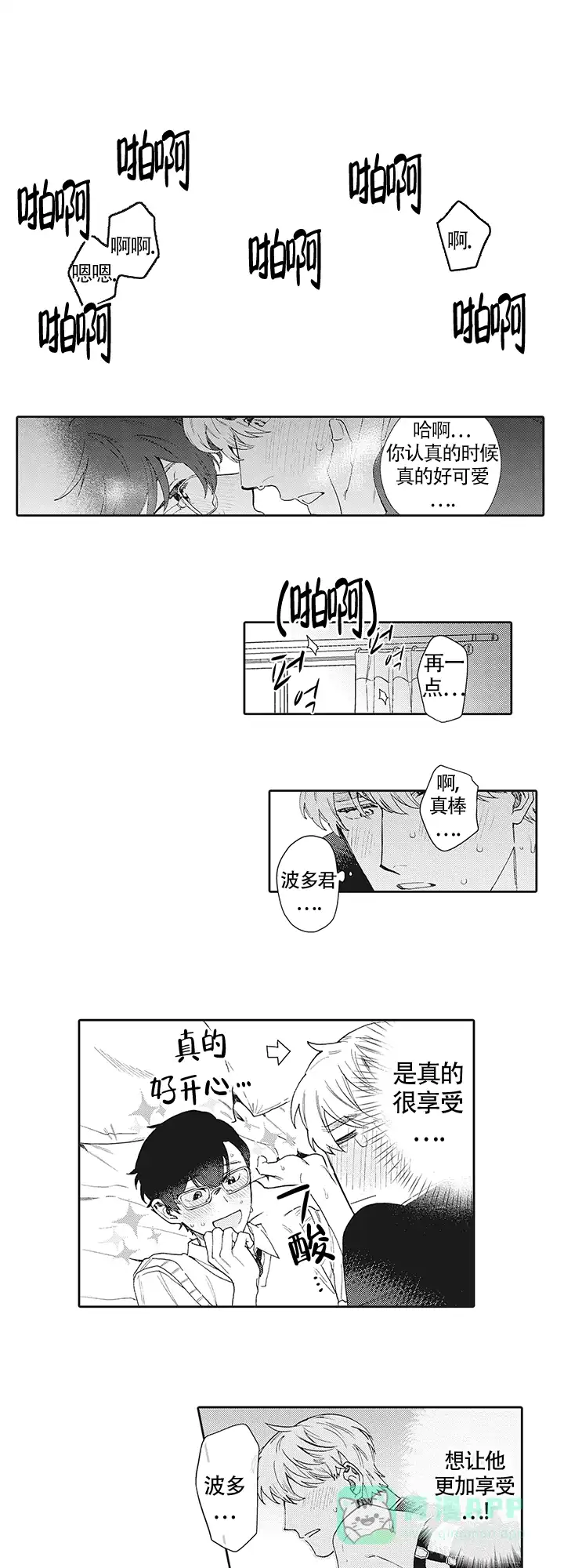 波多君的制服 第37话 第6页