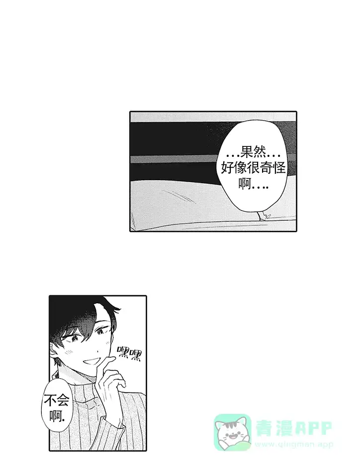 波多君的制服 第37话 第1页
