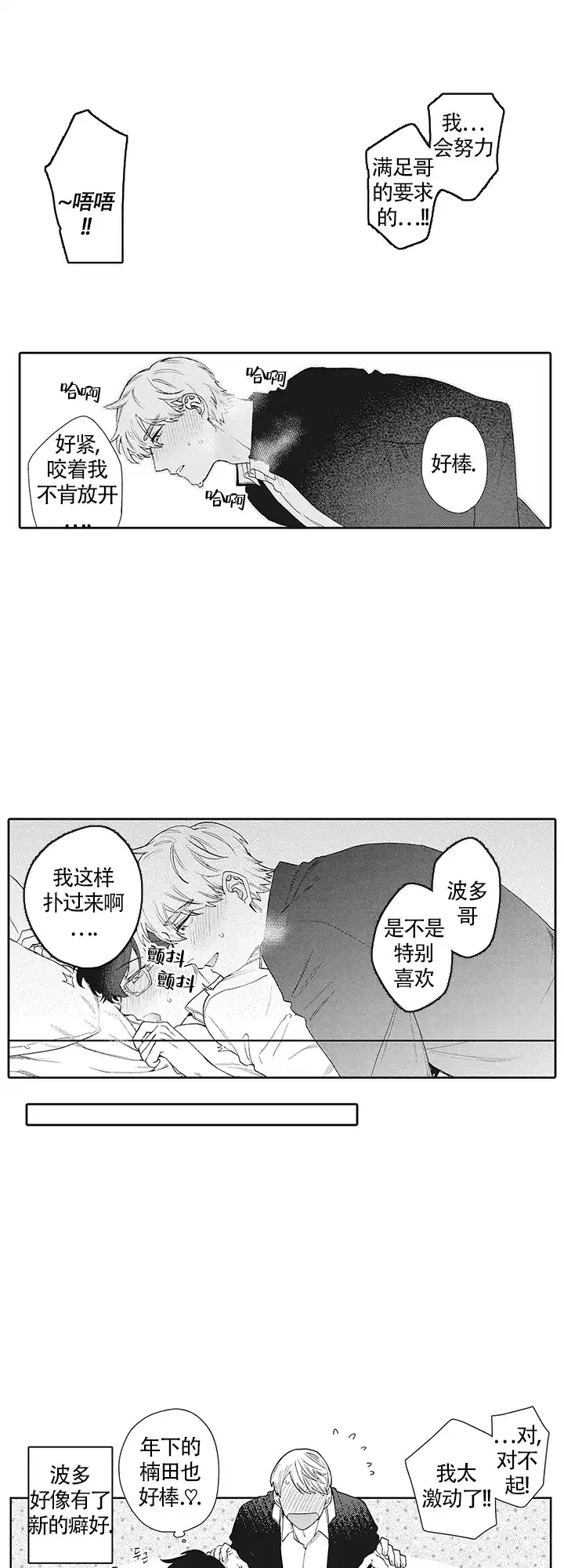 波多君的制服 第37话 第8页