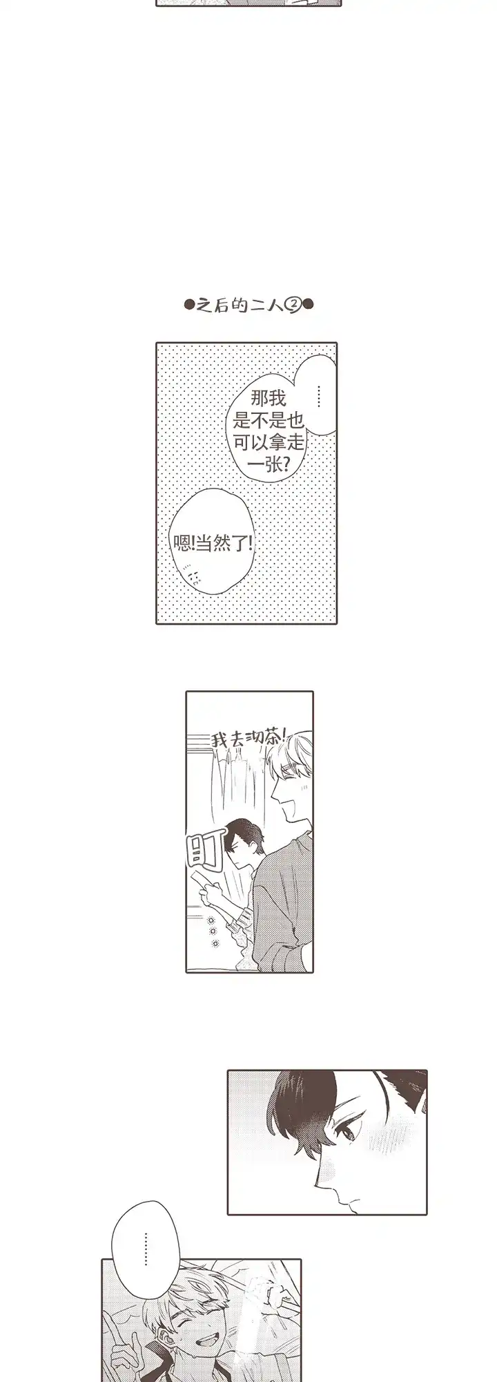 波多君的制服 第38话 第3页