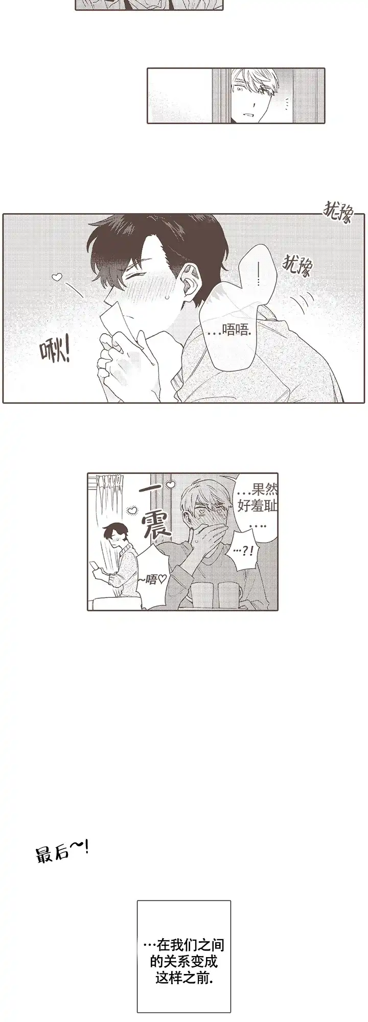 波多君的制服 第38话 第4页