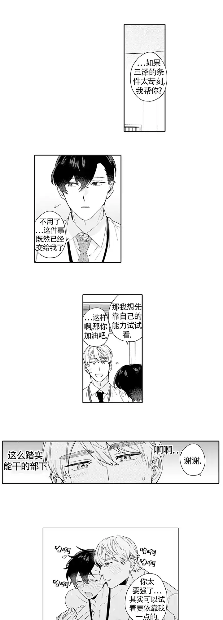 波多君的制服 第38话 第5页