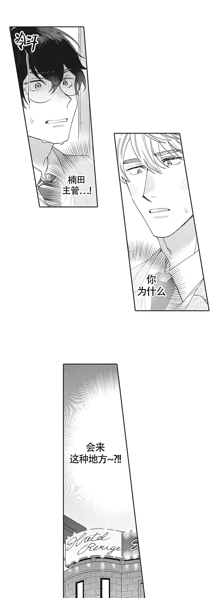 波多君的制服 第4话 第7页