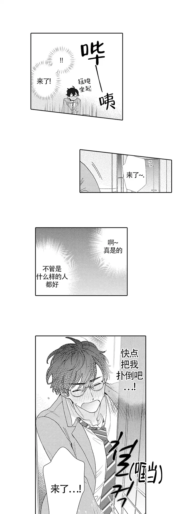 波多君的制服 第4话 第5页