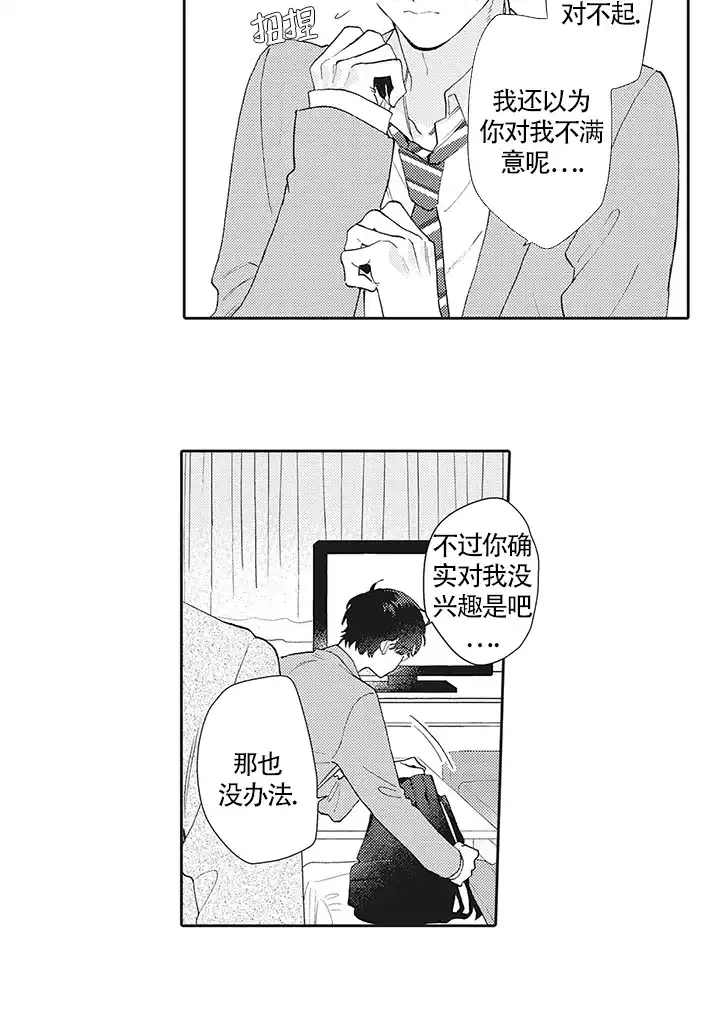 波多君的制服 第5话 第7页