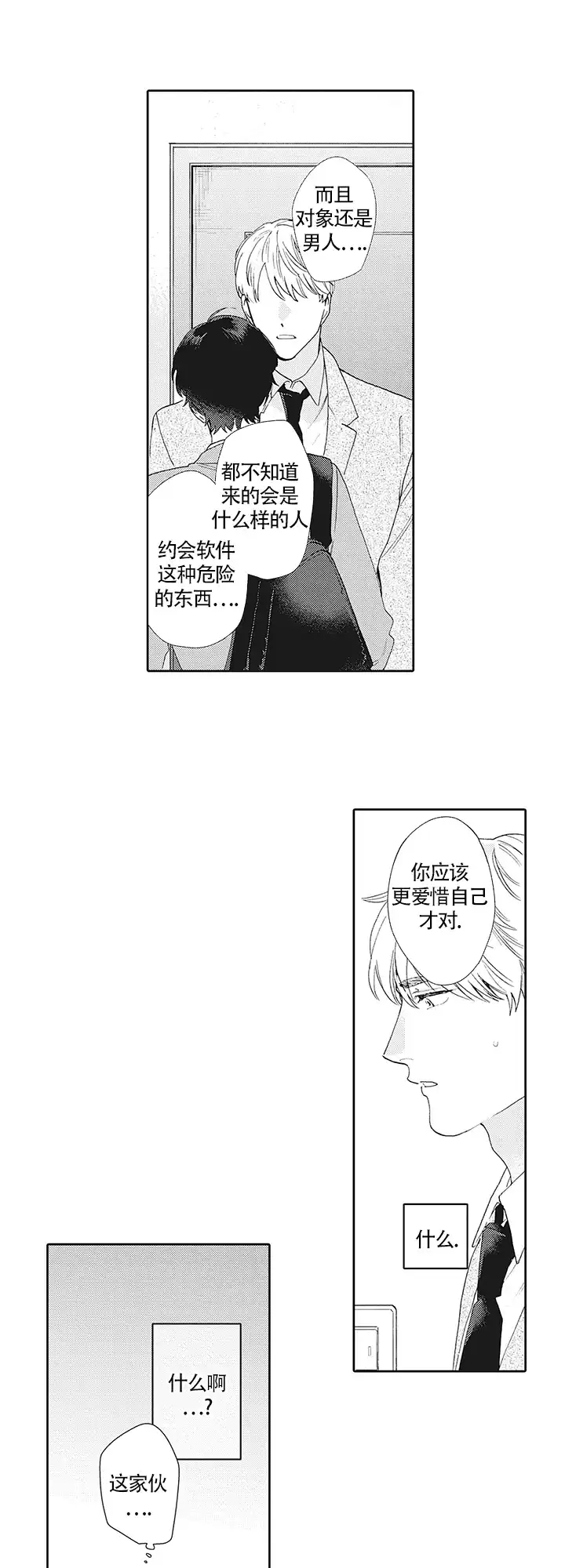 波多君的制服 第6话 第3页