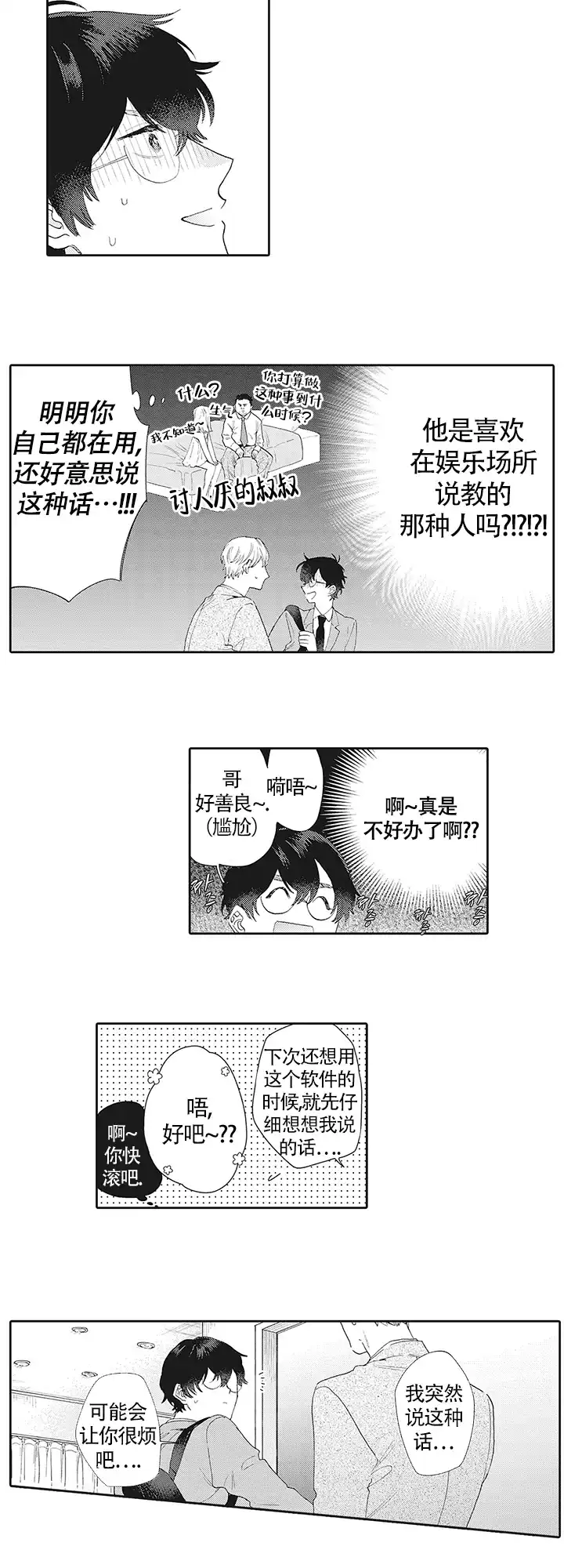 波多君的制服 第6话 第4页