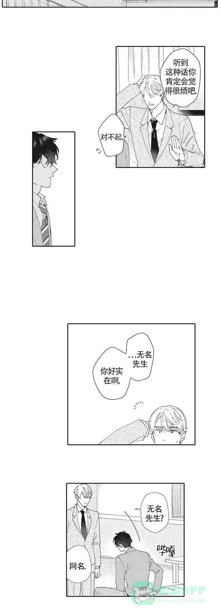 波多君的制服 第6话 第6页