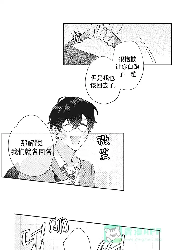 波多君的制服 第6话 第1页