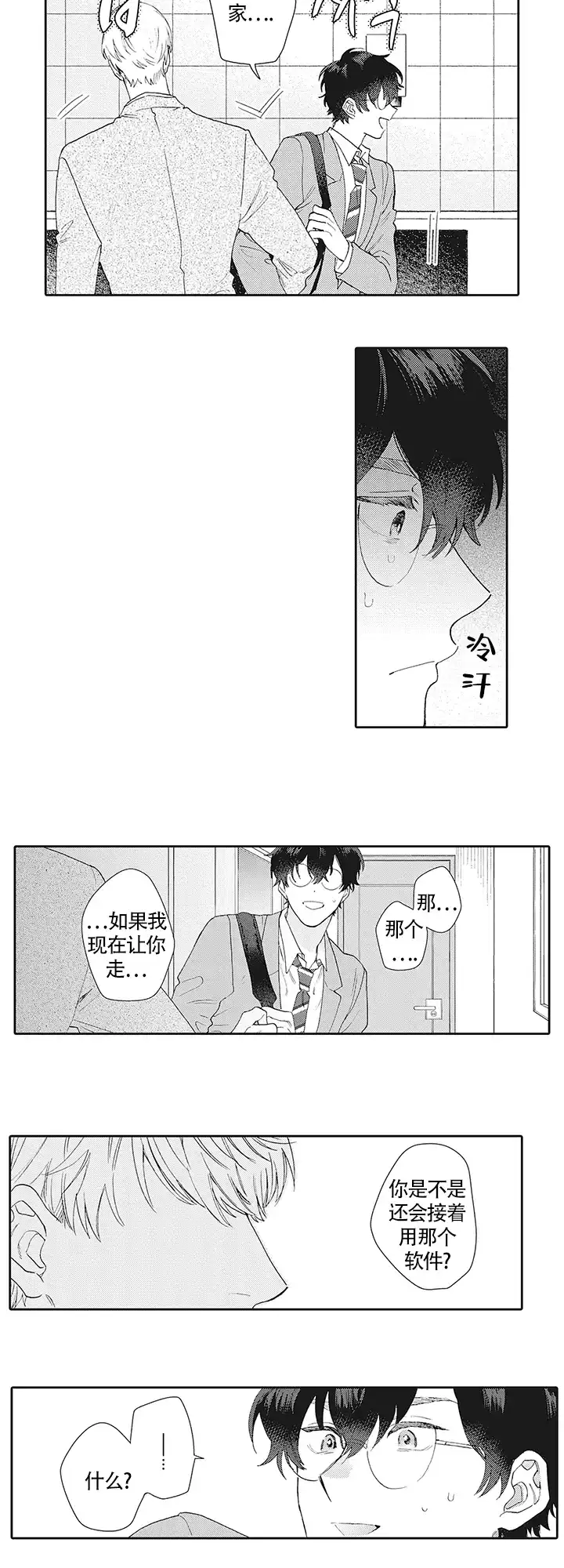 波多君的制服 第6话 第2页