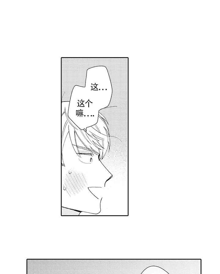 波多君的制服 第7话 第2页