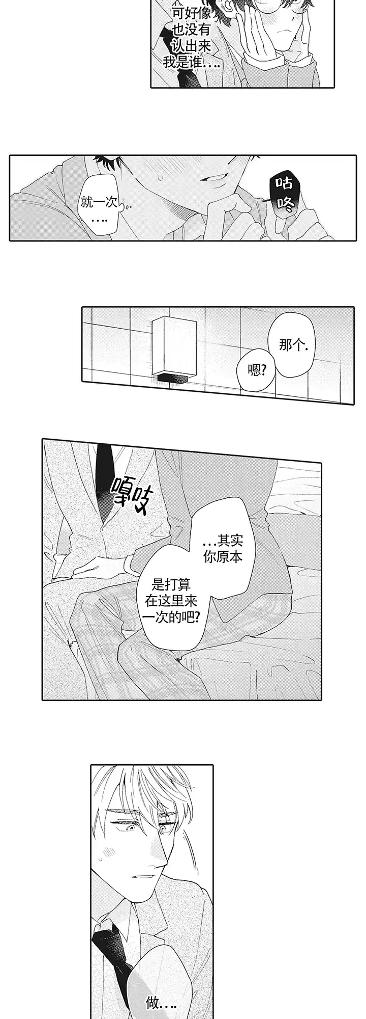 波多君的制服 第7话 第7页