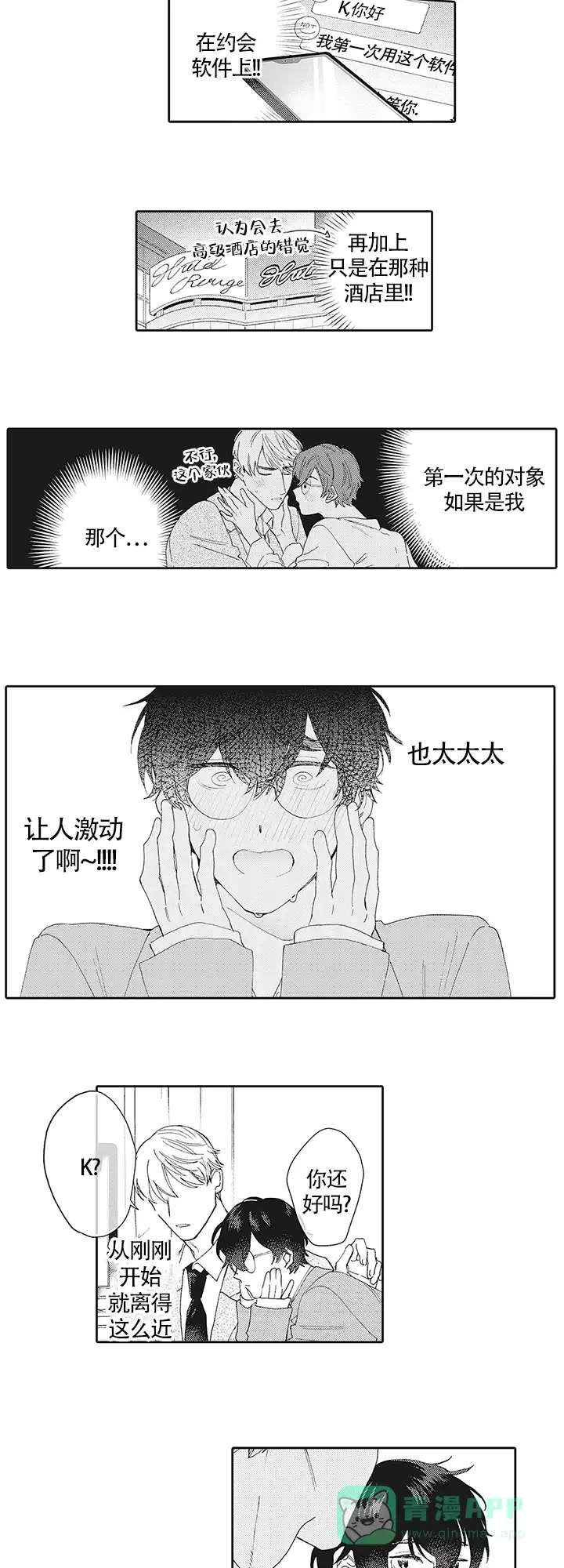波多君的制服 第7话 第6页