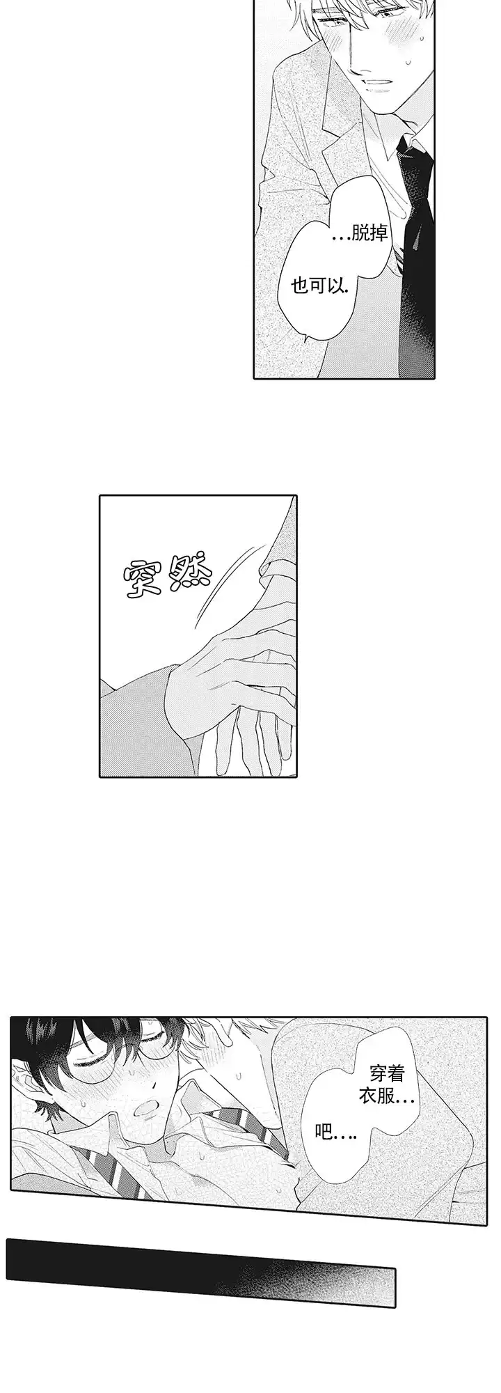 波多君的制服 第9话 第5页