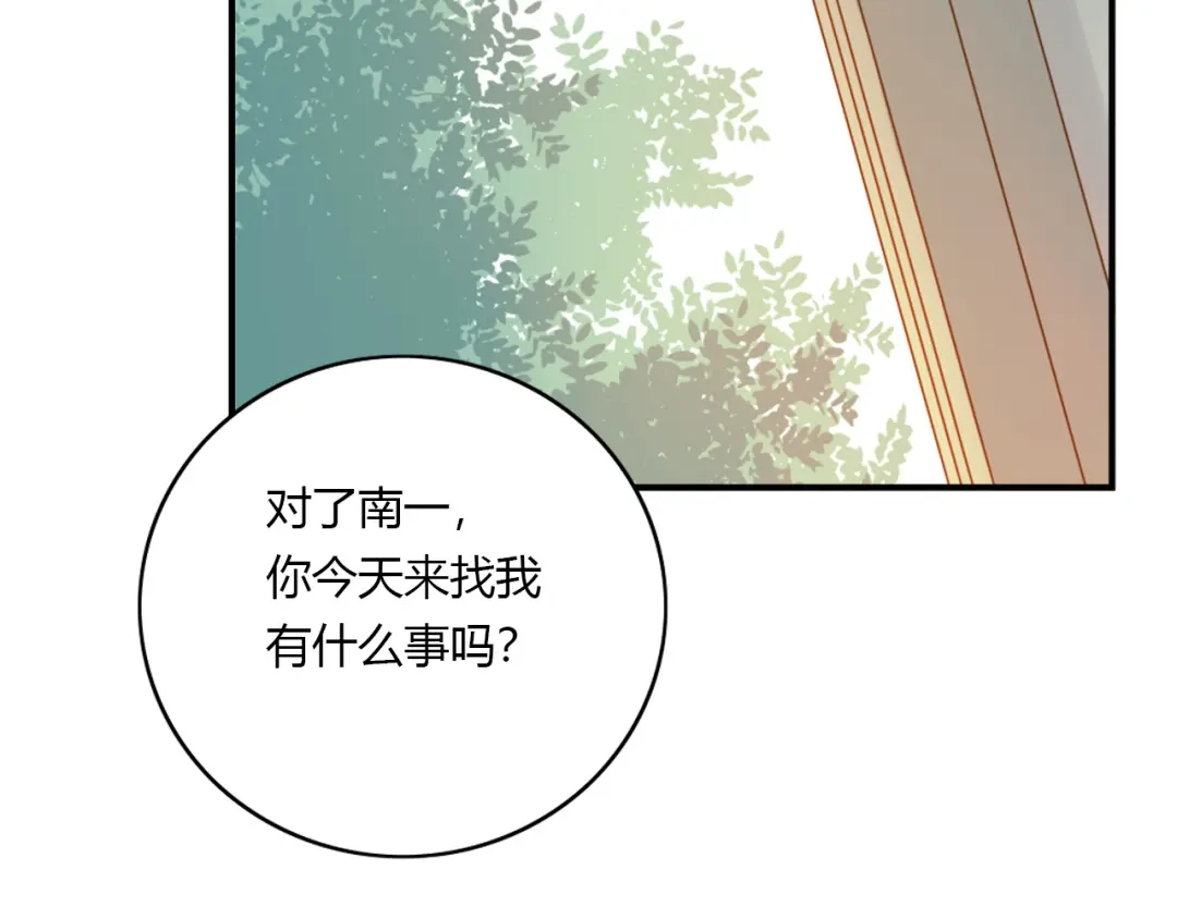 《薄荷之夏》第26话 做我的模特吧 第75页