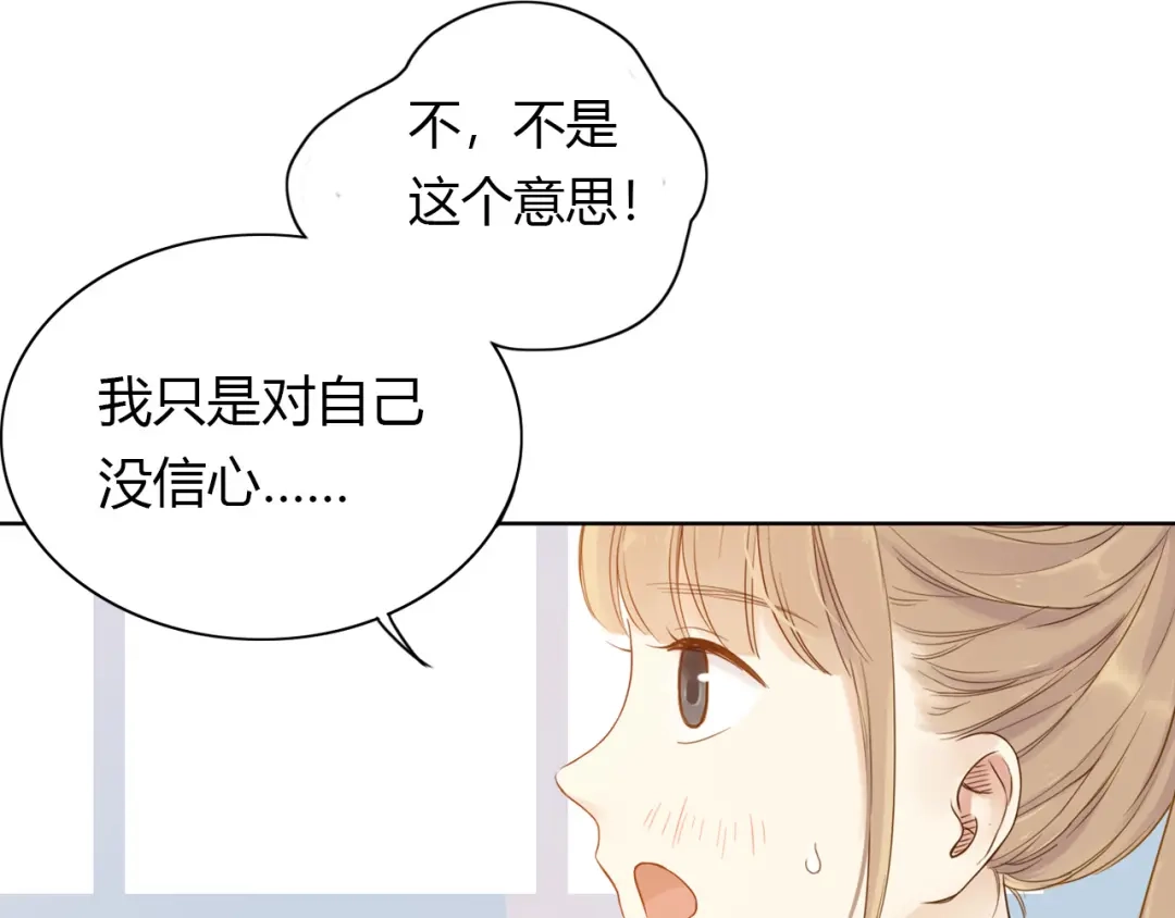 《薄荷之夏》第26话 做我的模特吧 第17页