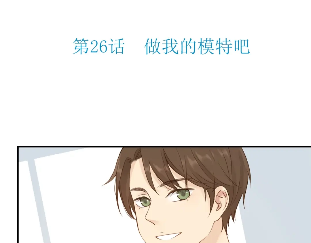 《薄荷之夏》第26话 做我的模特吧 第23页