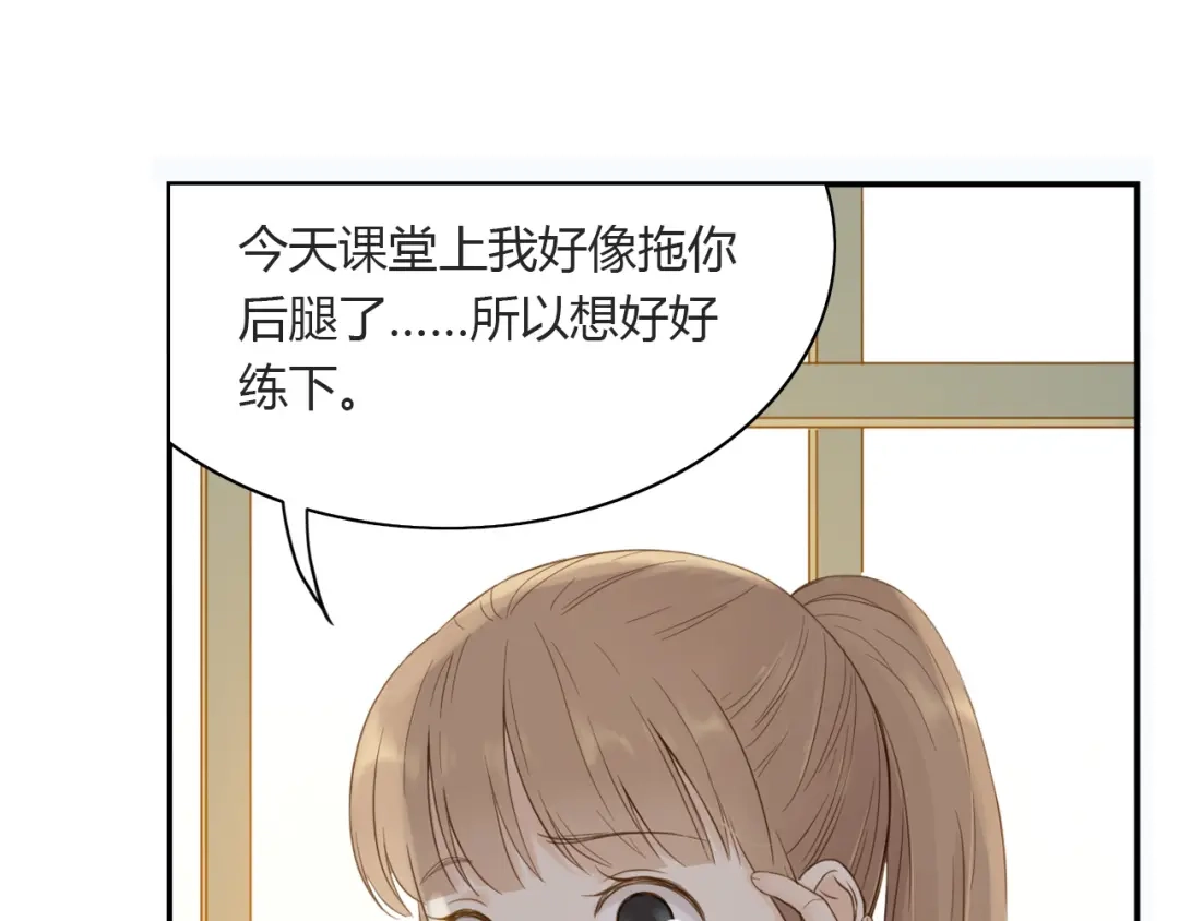 《薄荷之夏》第26话 做我的模特吧 第10页