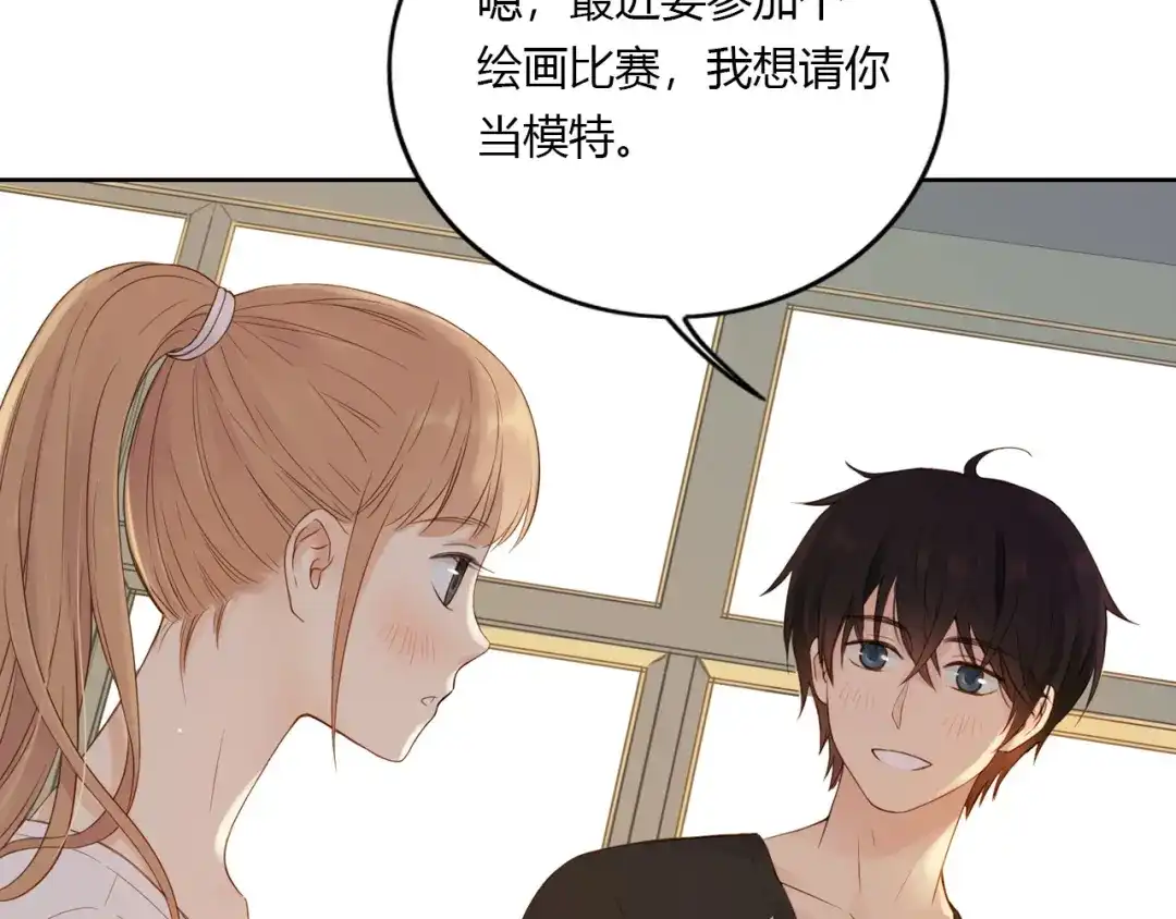 《薄荷之夏》第26话 做我的模特吧 第79页